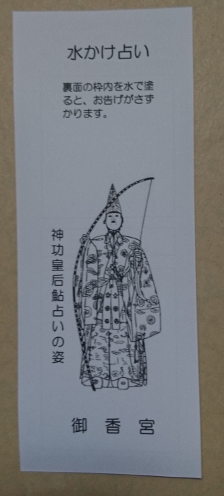 御香宮 水占いみくじ おみくじ好き
