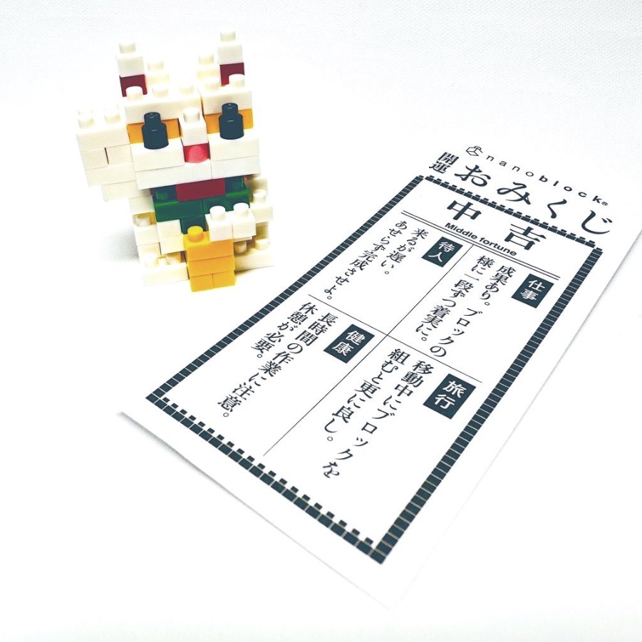 カワダ｜KAWADA ナノブロック ミニナノ NBMC_50 招福みくじ